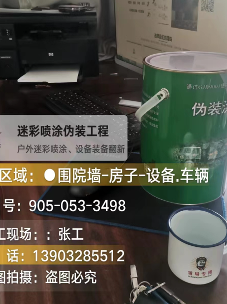 平谷地面数码迷彩喷涂是一种融合