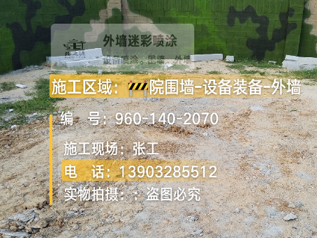 平谷迷彩漆喷涂方法（通用 + 数码专项