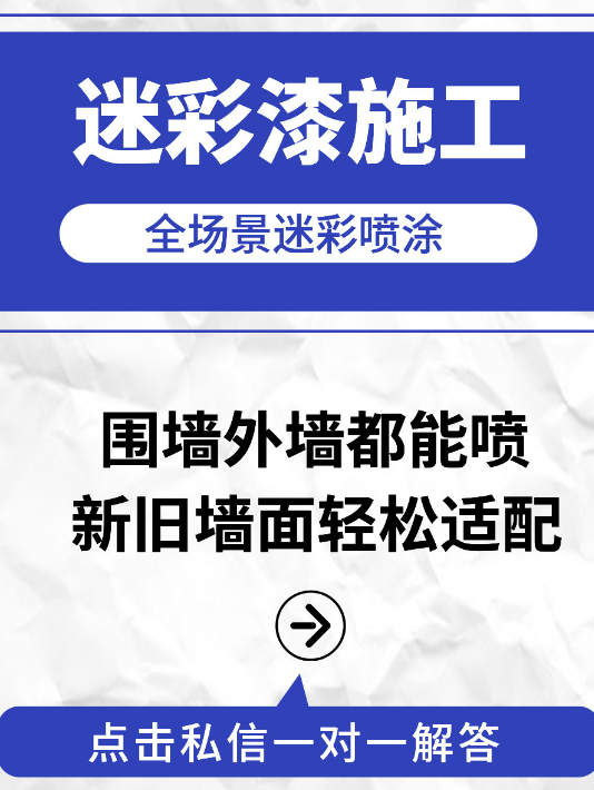 平谷 迷彩漆喷涂价格（按平方米计费）